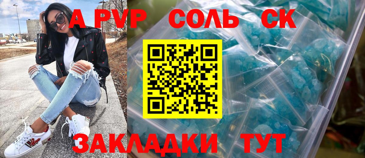 А ПВП VHQ  A-PVP крисы CK  Гуково  Вход с VPN  A PVP СК 