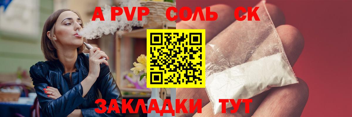 A-PVP крисы CK Гуково