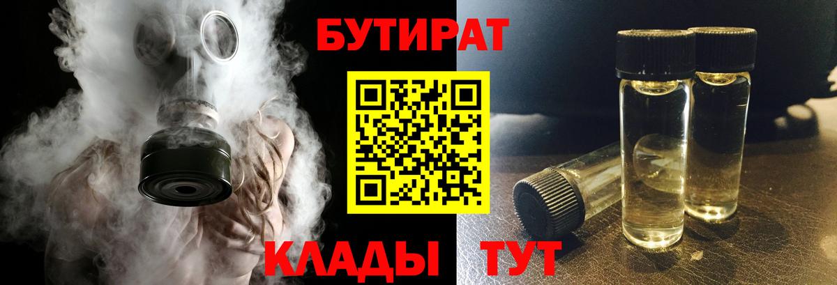 БУТИРАТ жидкий экстази Гуково