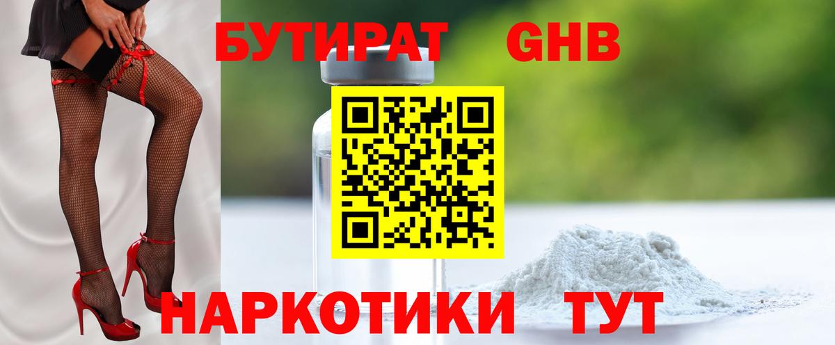 Гуково  БУТИРАТ BDO 33%  Вход с VPN 
