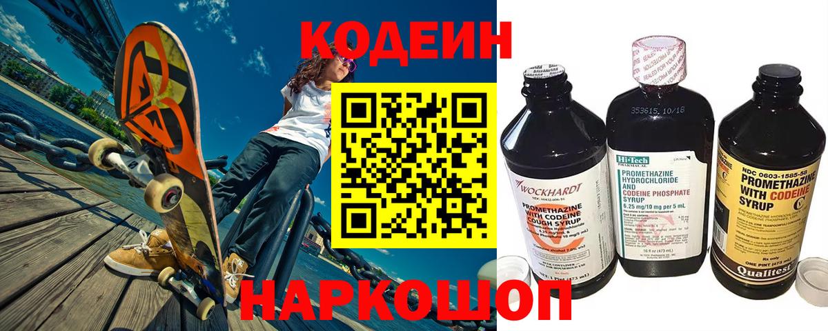 Кодеиновый сироп Lean напиток Lean (лин)  Вход с VPN  Гуково  Кодеин Purple Drank 
