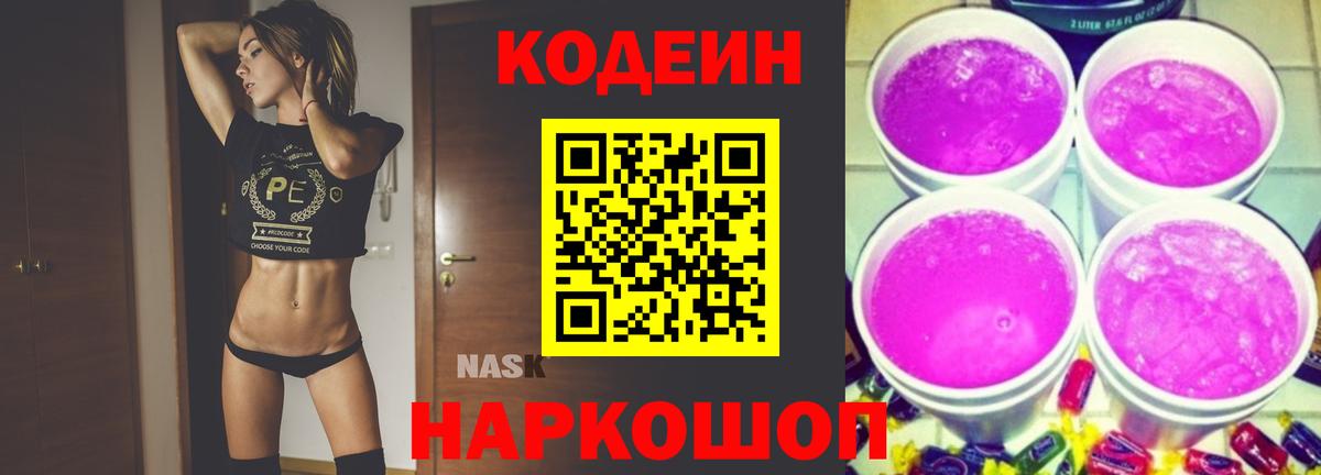 Codein Purple Drank Гуково