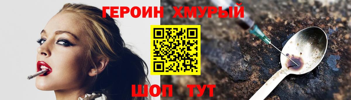 ГЕРОИН Heroin Гуково