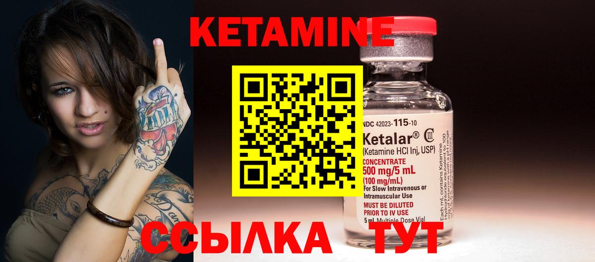 КЕТАМИН VHQ Гуково