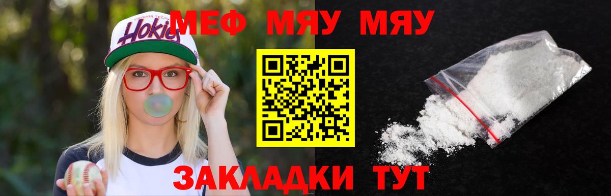 МЕФ VHQ  МЕФ мяу мяу  Вход с VPN  Мефедрон  Гуково  МЕФ 
