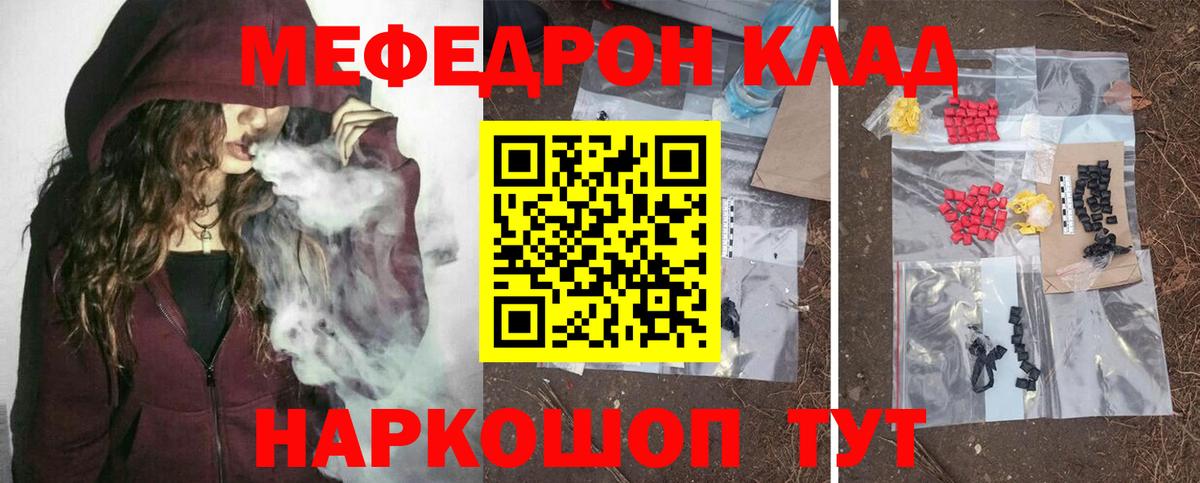 Меф мяу мяу  Гуково